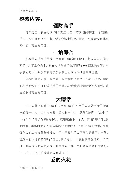 同学聚会活动小游戏(内含惩罚方法)