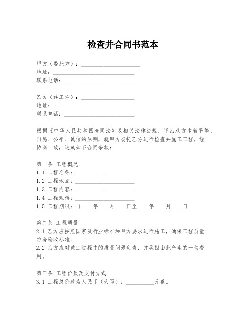 检查井合同书范本