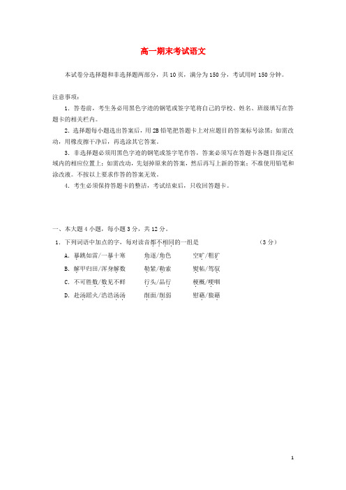 广东省深圳市南山区高一语文上学期期末试题粤教版