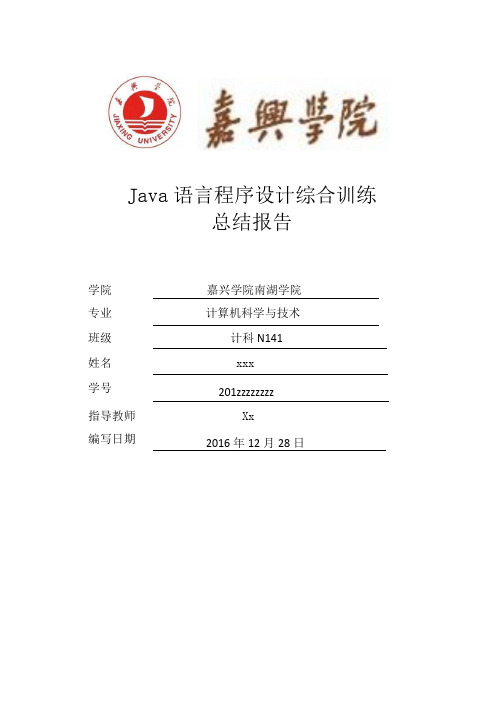 Java期末报告