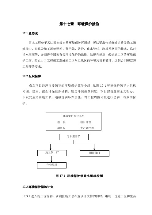 精品积石峡水电站施工组织设计方案第17章