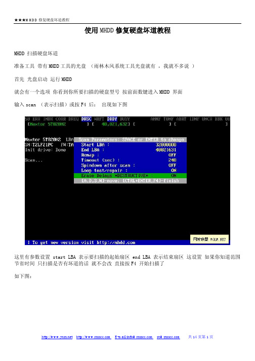 使用MHDD修复硬盘坏道教程