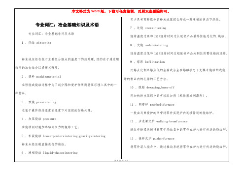 专业词汇：冶金基础知识及术语