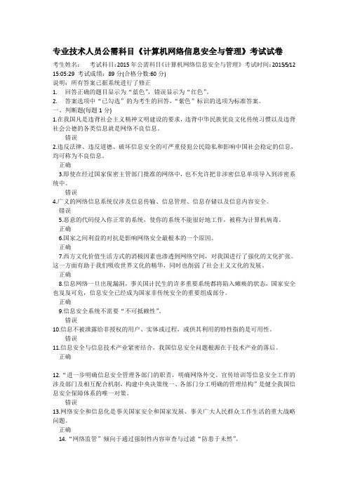 专业技术人员公需科目-计算机网络信息安全与管理-试题及答案19