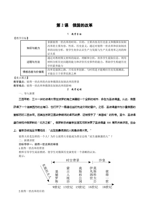 部编人教版九年级下册世界历史《俄国的改革》优秀教案(含反思)