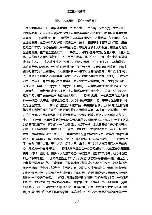 树立主人翁精神