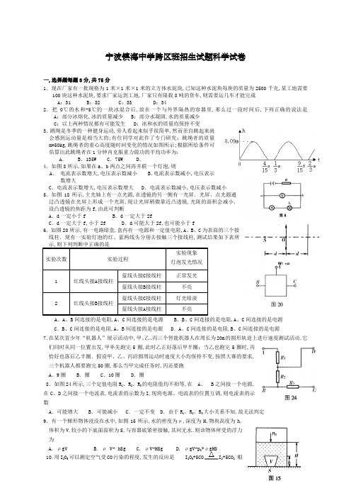 浙江省镇海中学年跨区班招生科学试卷