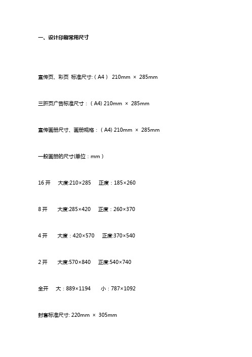 设计海报平面常规尺寸规格