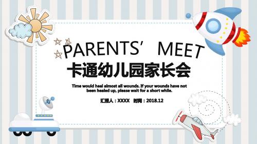卡通风幼儿园家长会PPT模板