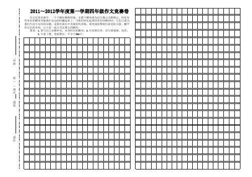 四年级第二学期作文竞赛