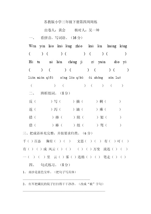 三年级下册语文周练试卷【优质】