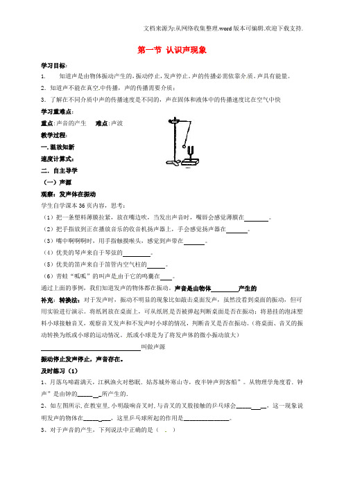 八年级物理上册3_1认识声现象学案无答案新版教科版