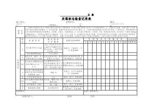 交通标志检查记录表