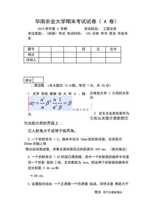 《华南农业大学期末考试试卷》2015(1)