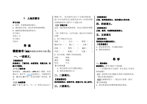 9《土地的誓言》导学案 定稿