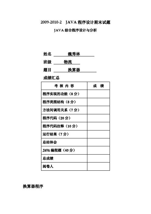 天师大考试JAVA综合程序设计与分析