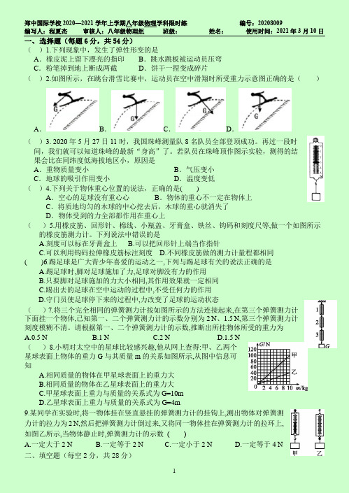 八年级下册物理第一次周清测试