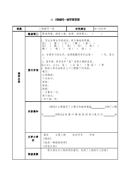 部编五年级语文下册13课《人物描写一组》预习单(订正)