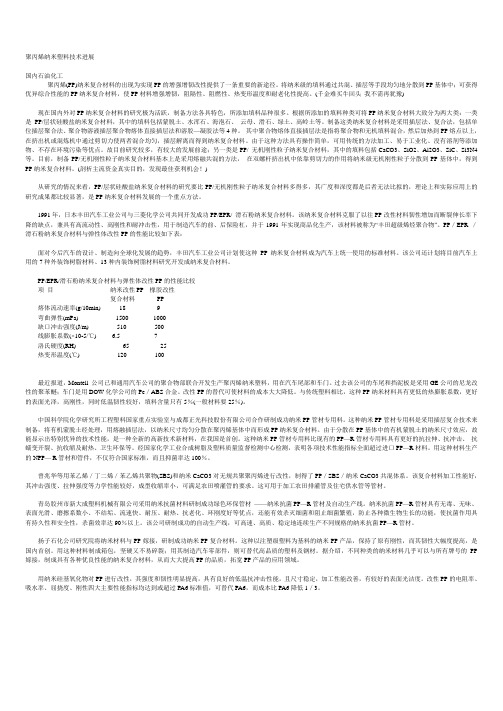 聚丙烯纳米塑料技术进展