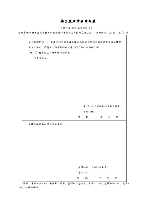 桩基施工环保水保专项方案设计