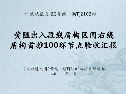 100环验收