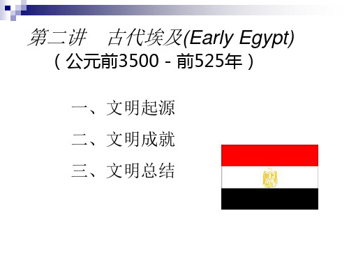 古代埃及