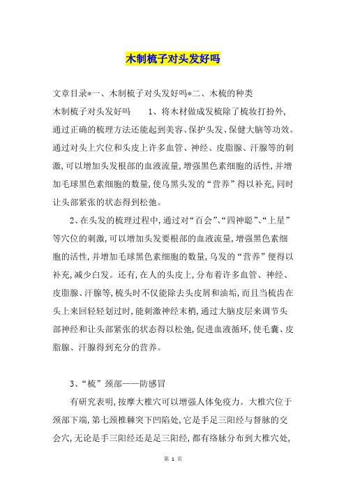 木制梳子对头发好吗