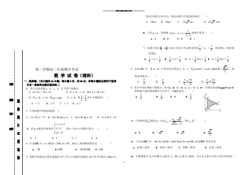 人教A版高中数学必修五第一学期高二年级期中考试.doc