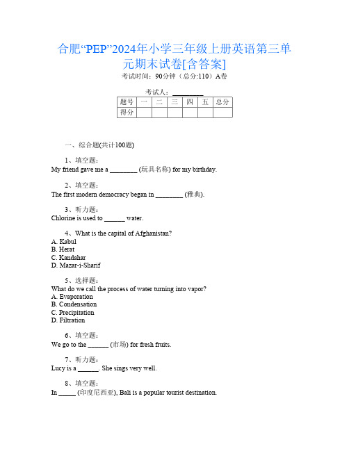 合肥“PEP”2024年小学三年级上册第11次英语第三单元期末试卷[含答案]