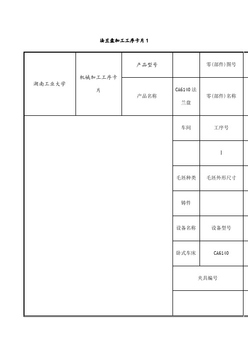 法兰盘工序卡片