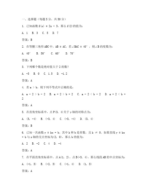 初三数学试卷完整版答案