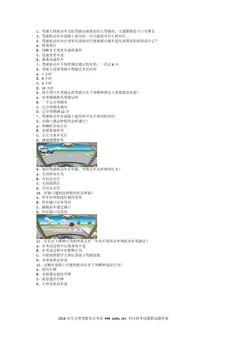 2013新疆驾驶员考试A2车型仿真试题