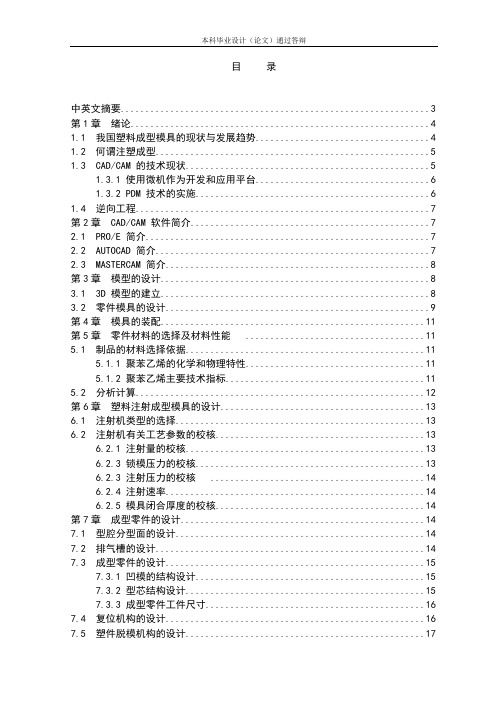 塑料抽屉的注塑模具设计