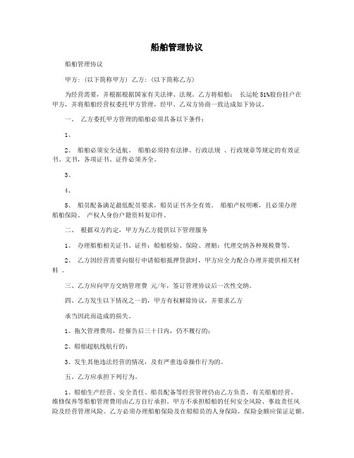 船舶管理协议