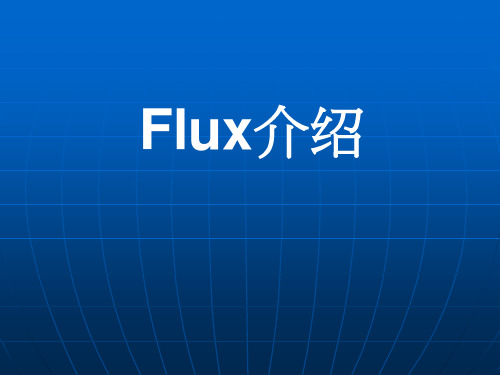 31.Flux介绍