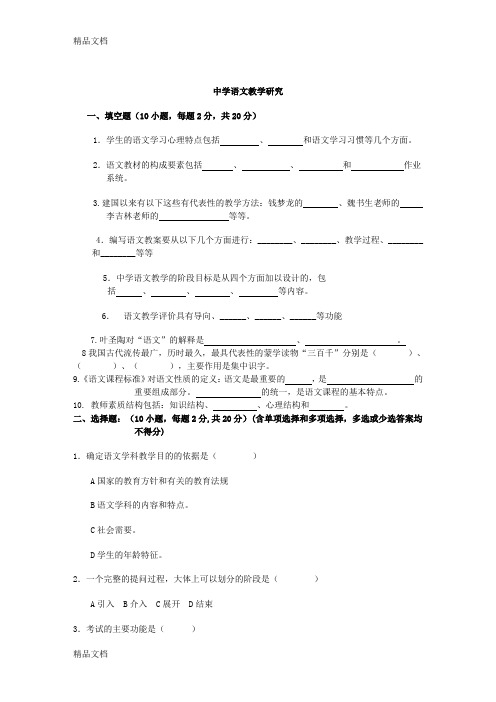 最新语文课程与教学论试题及答案