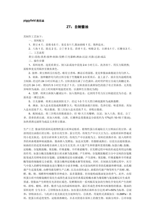 自制酱油