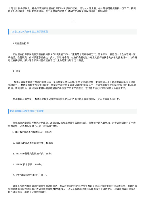 加拿大LMIA和安省雇主担保的区别