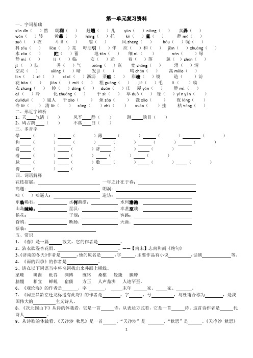 七年级上册语文第1单元复习资料