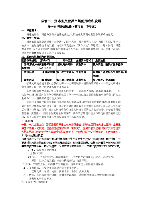 新航路开辟  学案