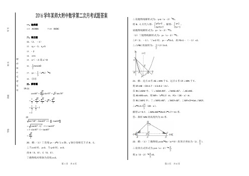 2016年某师大附中初三数学秋季第二次月考答案