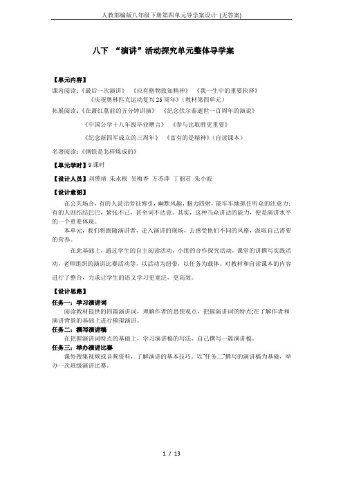 人教部编版八年级下册第四单元导学案设计 (无答案)