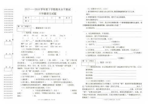 人教版六年级语文(小学毕业)下册期末水平测试卷(湖北襄阳2018年真卷)