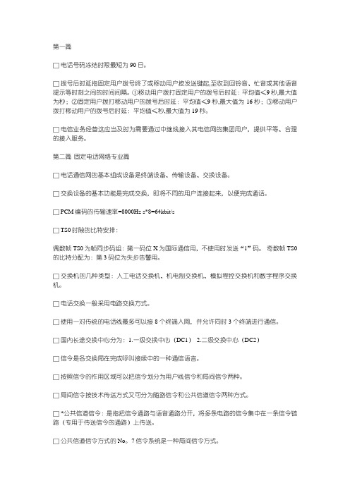 通信网络管理员高级技师考试复习题