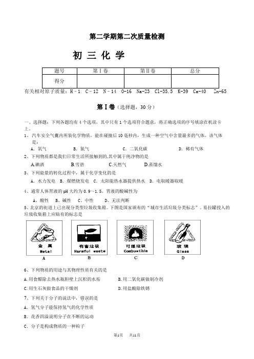 初三化学二模试题和答案