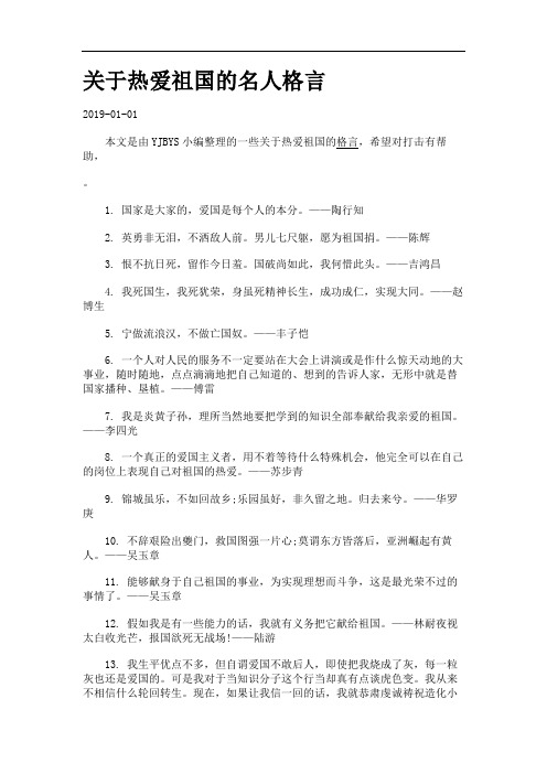 关于热爱祖国的名人格言.