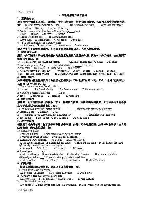 初中英语单项选择题答题技巧和练习汇编