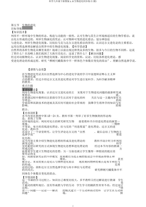 科学九年级下浙教版1.5生物进化同步练习(精)