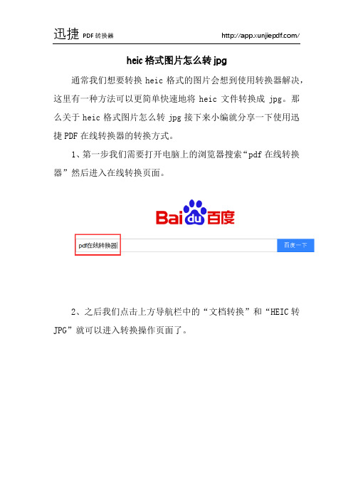 heic格式图片怎么转jpg