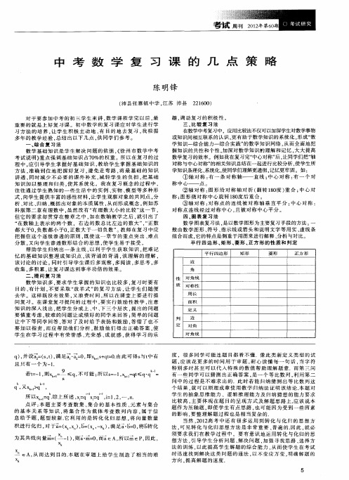 中考数学复习课的几点策略